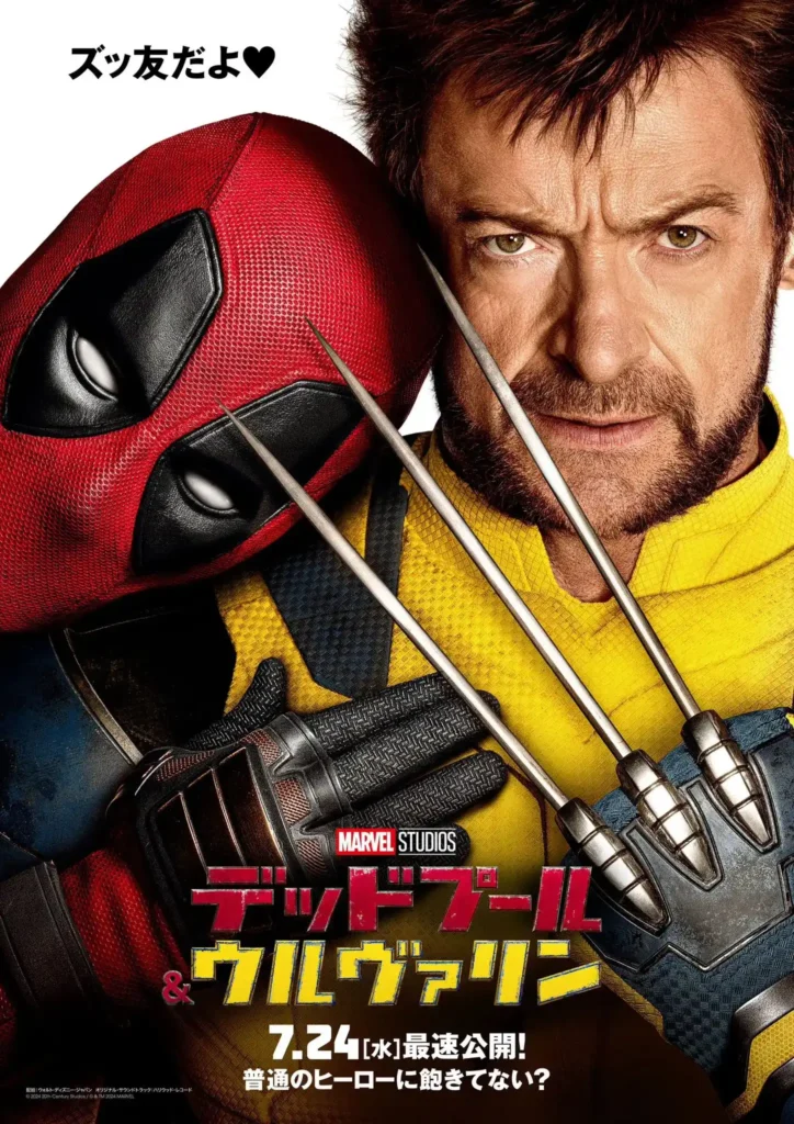 Deadpool & Wolverine pôster internacional