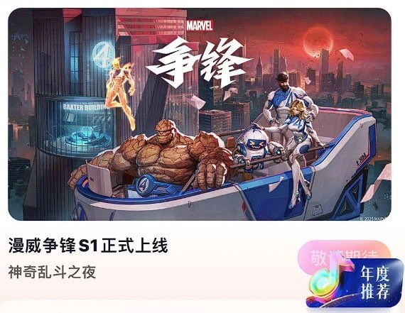 Visual do Quarteto Fantástico em Marvel Rivals