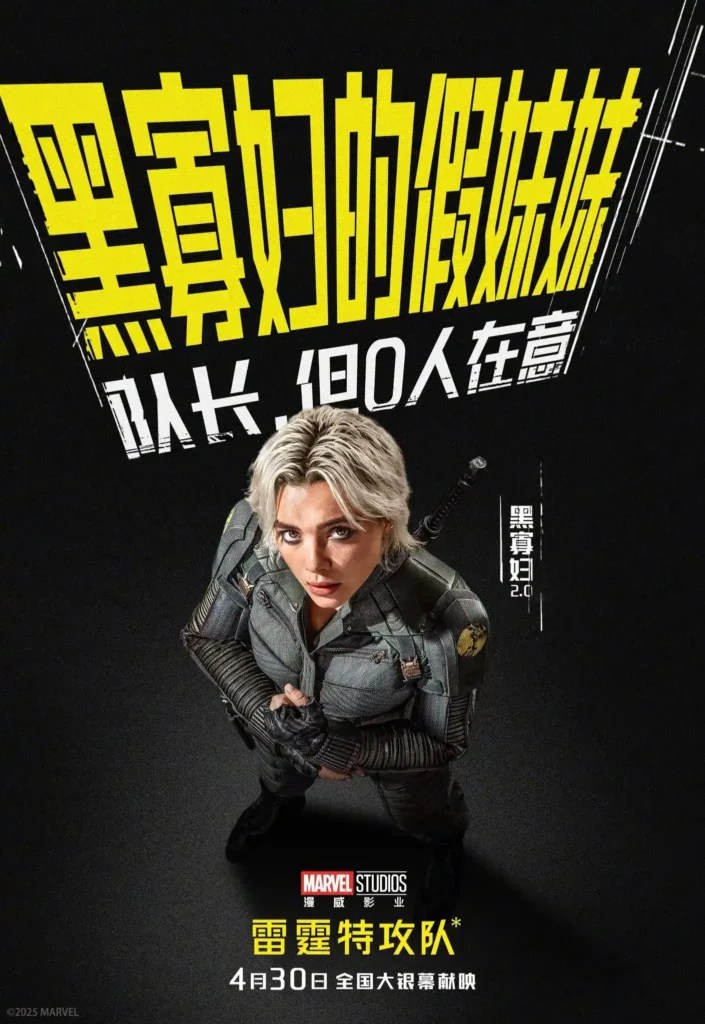 Novo pôster de Thunderbolts*