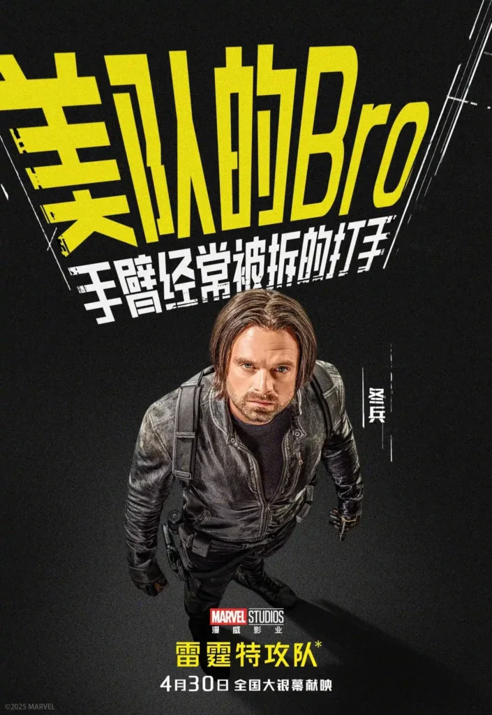 Novo pôster de Thunderbolts*