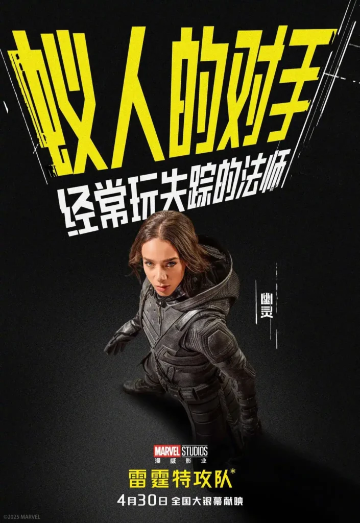 Novo pôster de Thunderbolts*