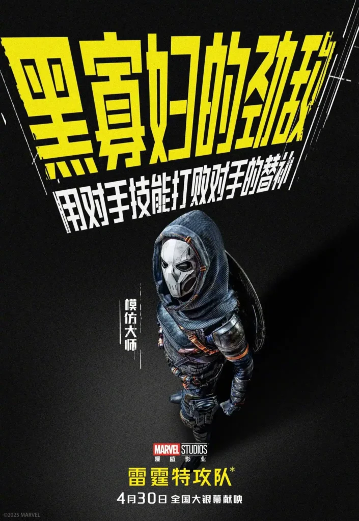 Novo pôster de Thunderbolts*