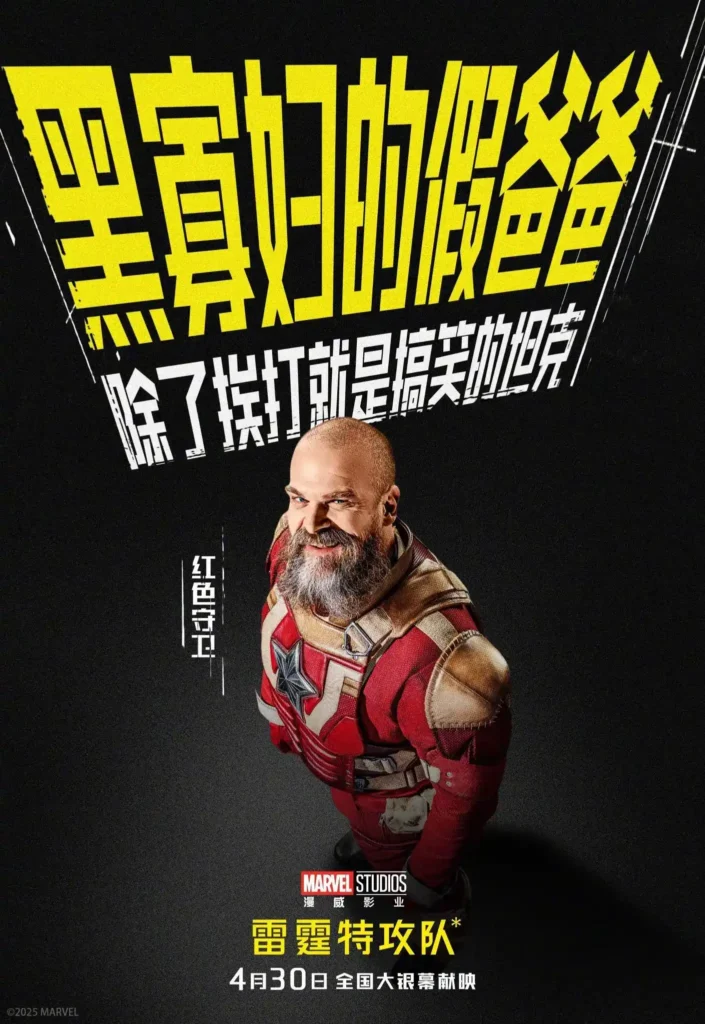 Novo pôster de Thunderbolts*