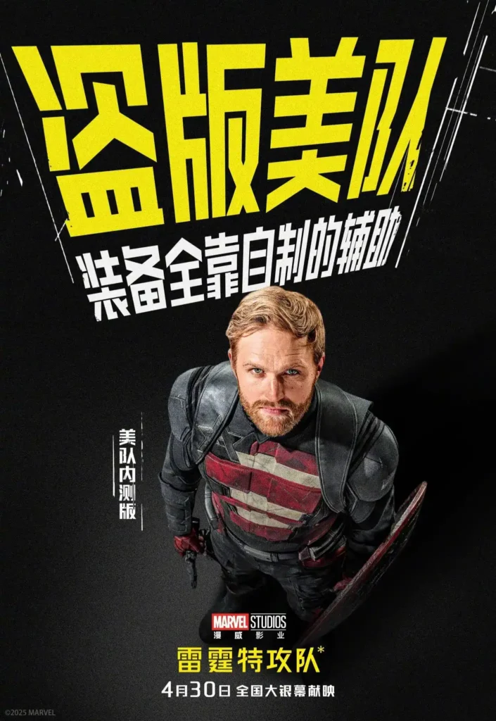 Novo pôster de Thunderbolts*